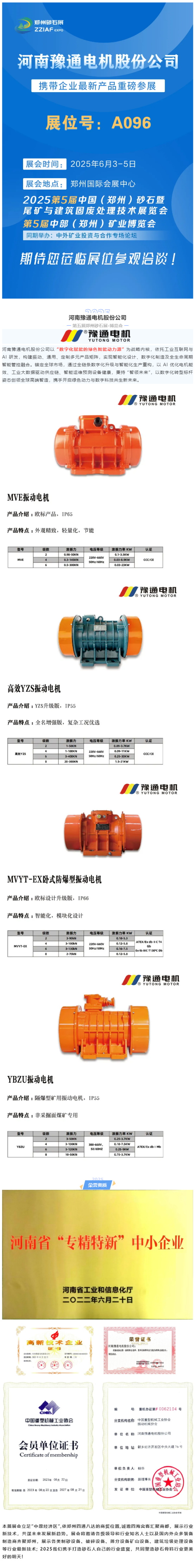 河南豫通公司邀您参加2025第五届郑州砂石展-矿博会_看图王.jpg